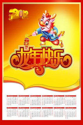 2012龙年挂历PSD素材